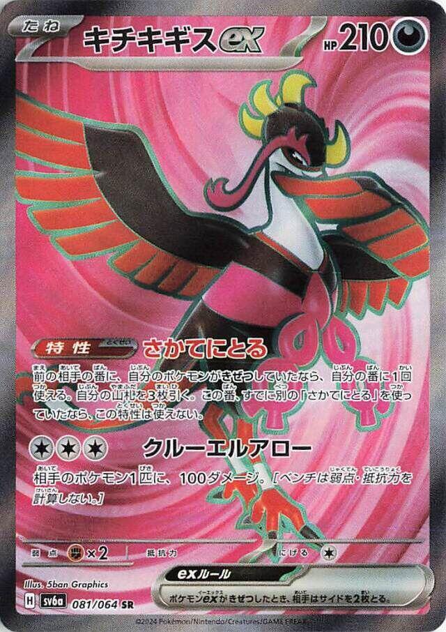 Fezandipiti ex (081/064) [JPN Night Wanderer]