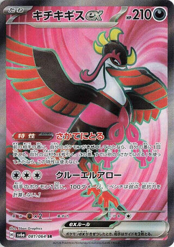 Fezandipiti ex (081/064) [JPN Night Wanderer]