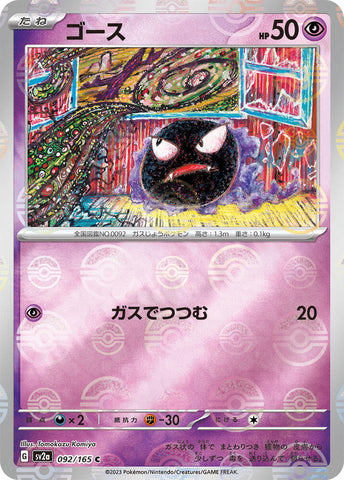 Gastly (092/165) [JPN 151]