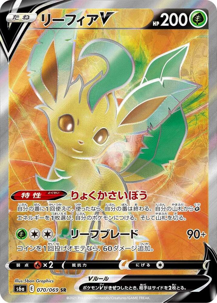 Leafeon V (070/069) [JPN Eevee Heroes]