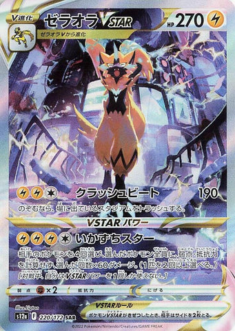 Zeraora VSTAR (220/172) [JPN VSTAR Universe]
