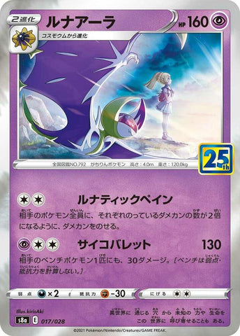 Lunala (017/028) [JPN 25th Anniversary Collection]