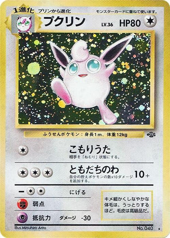 Wigglytuff #008 [JPN Pokemon Jungle]