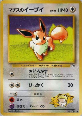Lt. Surge's Eevee (133) [Leaders' Stadium] [Japanese]