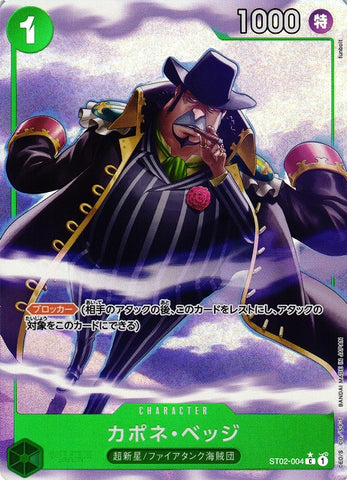 Bege Capone (ST02-004 Parallel) [OP JPN]