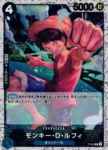 Monkey.D.Luffy (P-055 Promo) [OP JPN]
