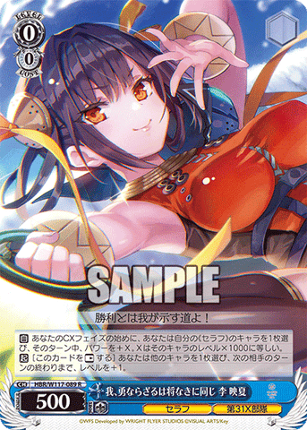Li Yingxia (HBR/W117-089 R) [JPN Weiss Schwarz Heaven Burns Red]