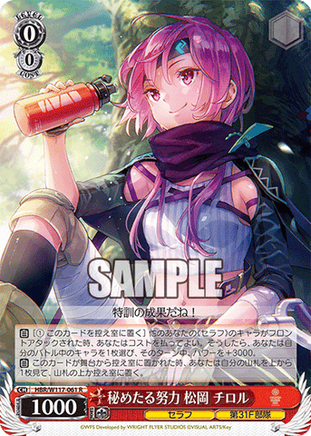 Matsuoka (HBR/W117-061 R) [JPN Weiss Schwarz Heaven Burns Red]