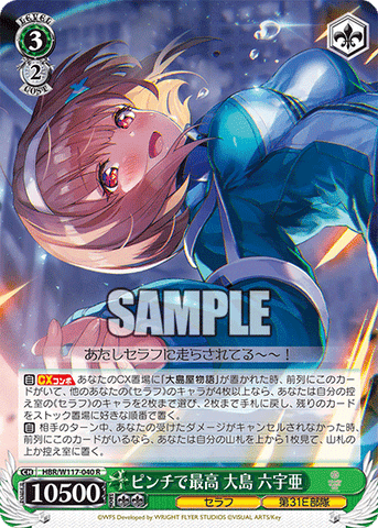 Mua Oshima (HBR/W117-040 R) [JPN Weiss Schwarz Heaven Burns Red]