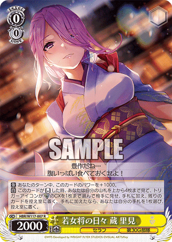 Satomi Kura (HBR/W117-007 R) [JPN Weiss Schwarz Heaven Burns Red]