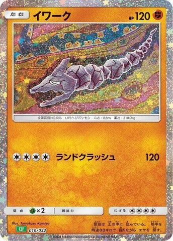 Onix (10/032) [JPN]