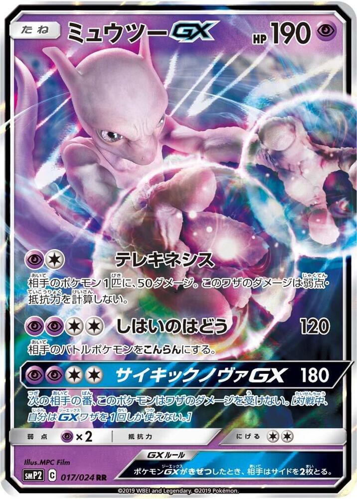 Mewtwo GX (017/024) [JPN Detective Pikachu]