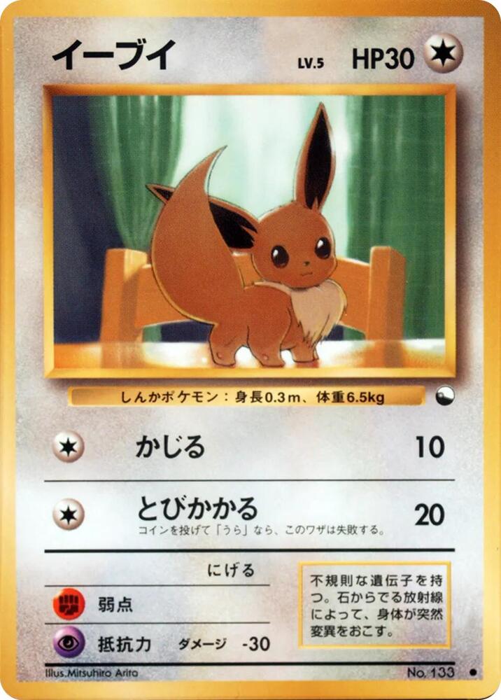 Eevee (133) [JPN Vending / Series I (Blue)] [Japanese]