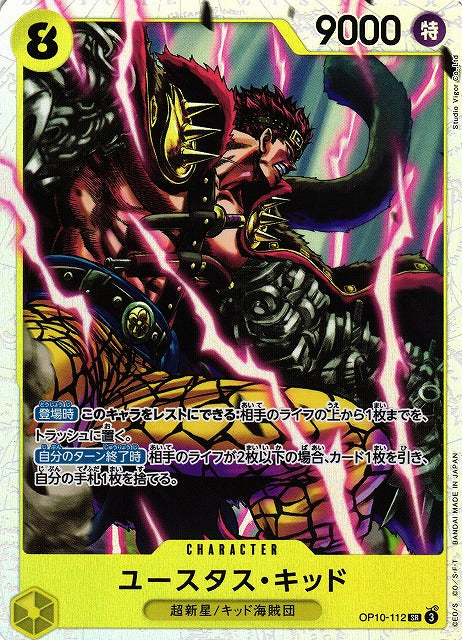 Eustass"Captain"Kid (OP10-112) [OP JPN]