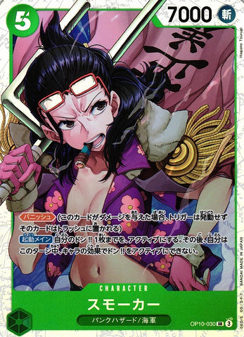 Smoker (OP10-030) [OP JPN]