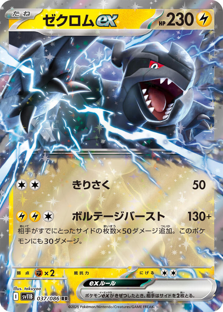 Zekrom ex (037/086) [JPN Black Bolt]