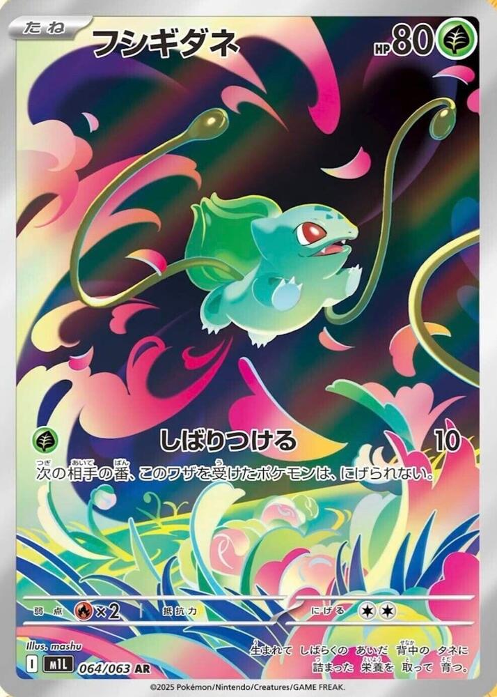Bulbasaur (064/063) [JPN Mega Brave]