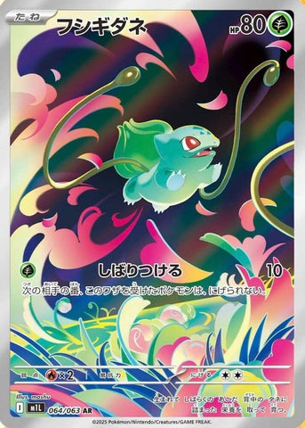 Bulbasaur (064/063) [JPN Mega Brave]