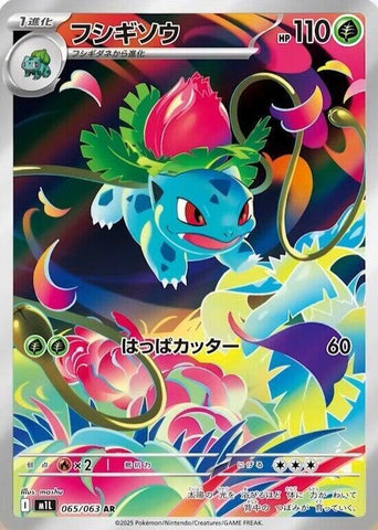 Ivysaur (065/063) [JPN Mega Brave]