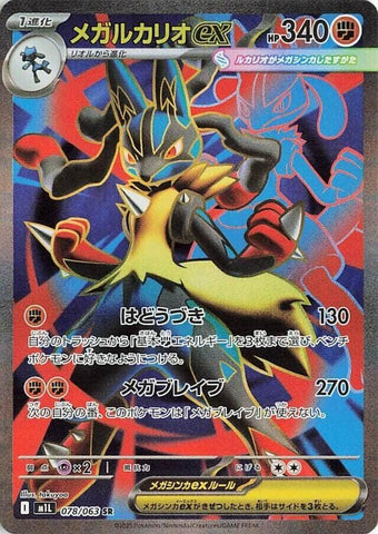 Mega Lucario ex (078/063) [JPN Mega Brave]