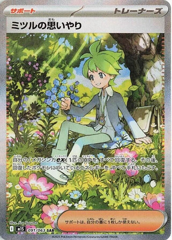 Wally's Compassion (091/063) [JPN Mega Symphonia]