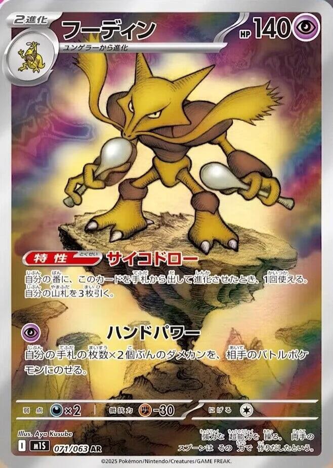 Alakazam (071/063) [JPN Mega Symphonia]