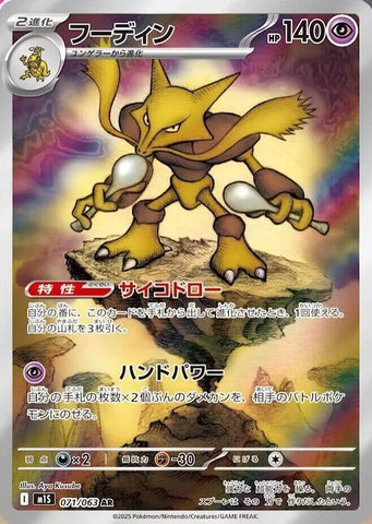 Alakazam (071/063) [JPN Mega Symphonia]