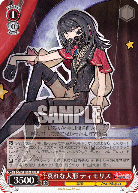 Umiri Yahata (BD/W125-043S SR) [JPN MyGO!!!!!×Ave Mujica]