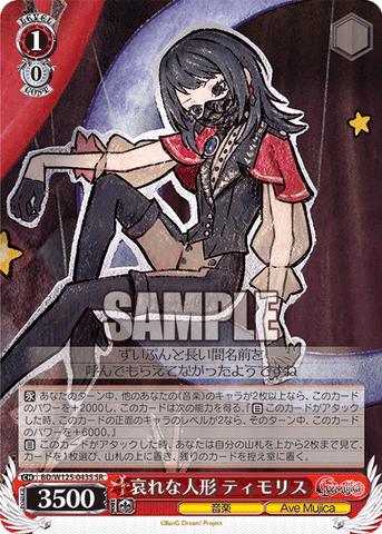 Umiri Yahata (BD/W125-043S SR) [JPN MyGO!!!!!×Ave Mujica]