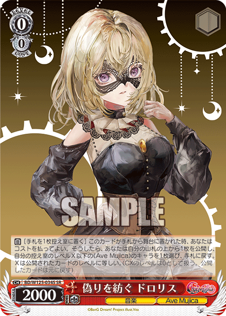 Uika Misumi (BD/W125-0345 SR) [JPN MyGO!!!!!×Ave Mujica]