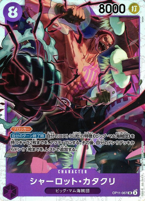 Katakuri Charlotte (OP11-067) [OP JPN]