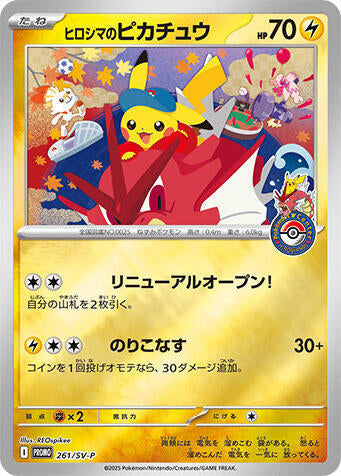 Hiroshima's Pikachu (261/SV-P) [JPN SV-P Promotional Cards]