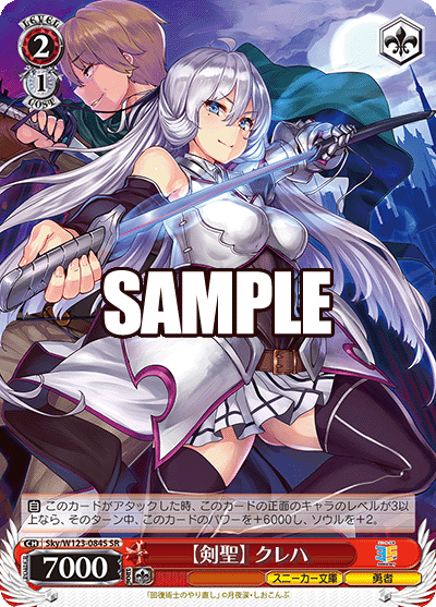 Kureha Clyret (SKY/W123-084S SR) [JPN Redo A Healer]