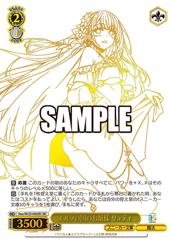 PSA Graded - Ludie, Princess of the Elven Empire (SME/W123-006SEC) [Kadokawa Sneaker Bunko Vol.2 JPN Weiss Schwarz]