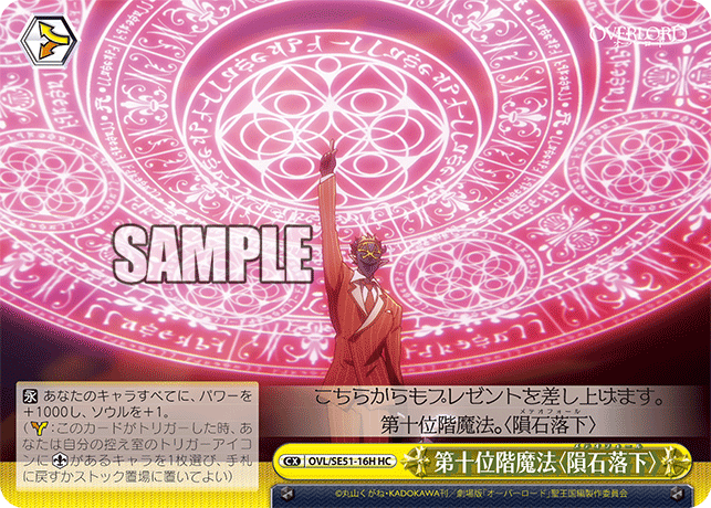 Meteor Fall: A Tenth Tier Spell (OVL/SE51-16H HC) [JPN Weiss Schwarz Overlord: The Sacred Kingdom]