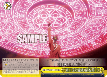 Meteor Fall: A Tenth Tier Spell (OVL/SE51-16H HC) [JPN Weiss Schwarz Overlord: The Sacred Kingdom]