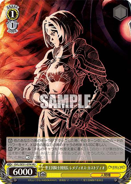 Remedios Custodio, Grandmaster of the Paladin Order of the Roble Holy Kingdom (OVL/SE51-07H HU) [JPN Weiss Schwarz Overlord: The Sacred Kingdom]