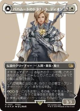 Dion, Bahamut's Dominant // Bahamut, Warden of Light (Borderless) (Surge Foil) [JPN-FINAL FANTASY]