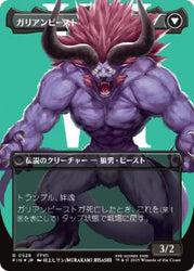 Vincent Valentine / Galian Beast (Borderless) [MTG JPN, Final Fantasy]