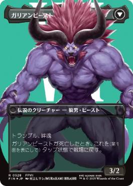 Vincent Valentine / Galian Beast (Borderless) [MTG JPN, Final Fantasy]