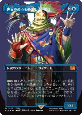 Gogo, Master of Mimicry (0522) (Borderless) [MTG JPN, Final Fantasy]