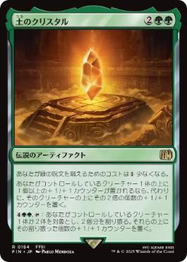 The Earth Crystal (0184) [MTG JPN, Final Fantasy]