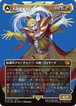 Kefka, Court Mage/Kefka, Ruler of Ruin (0543) (Borderless) [MTG JPN, Final Fantasy]