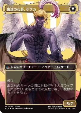 Kefka, Court Mage/Kefka, Ruler of Ruin (0543) (Borderless) [MTG JPN, Final Fantasy]