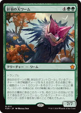 Quilled Greatwurm [JPN Foundations]