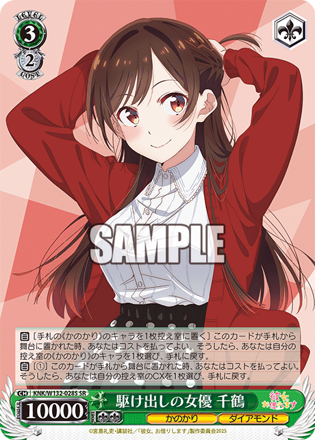 Chizuru (KNK/W132-028S SR) [JPN Rent-a-Girlfriend Vol.2]