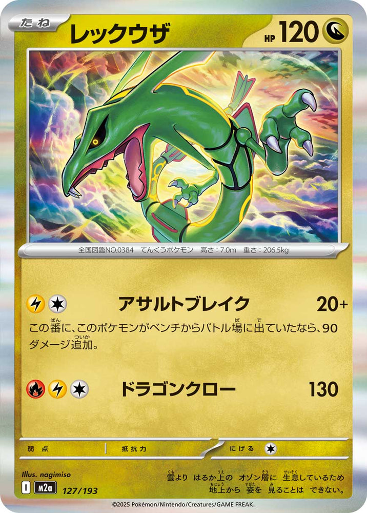 Rayquaza 127/193 [JPN Mega Dream ex]