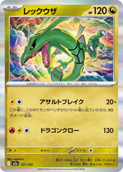 Rayquaza 127/193 [JPN Mega Dream ex]