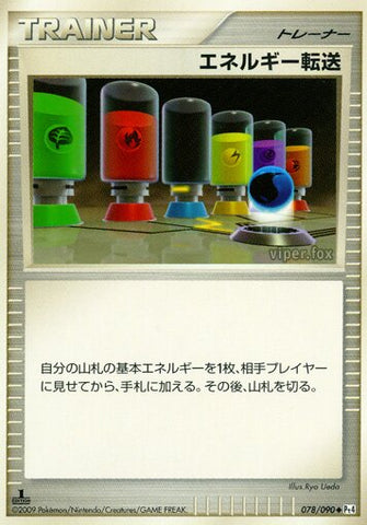 Energy Search [JPN Advent of Arceus]