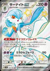 Gardevoir ex (328/190) [JPN Shiny Treasure ex]